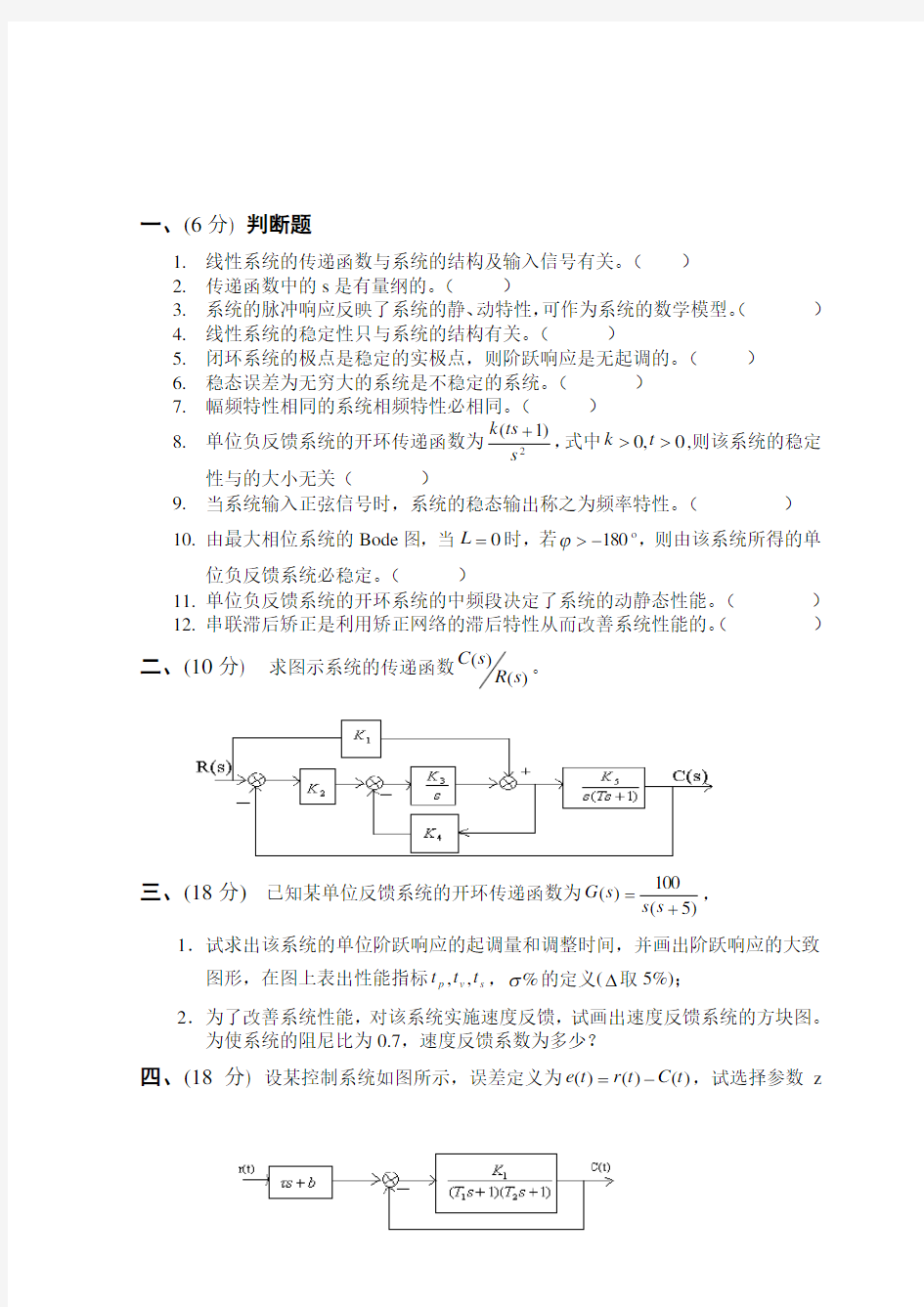 自动控制考试题三(与答案)