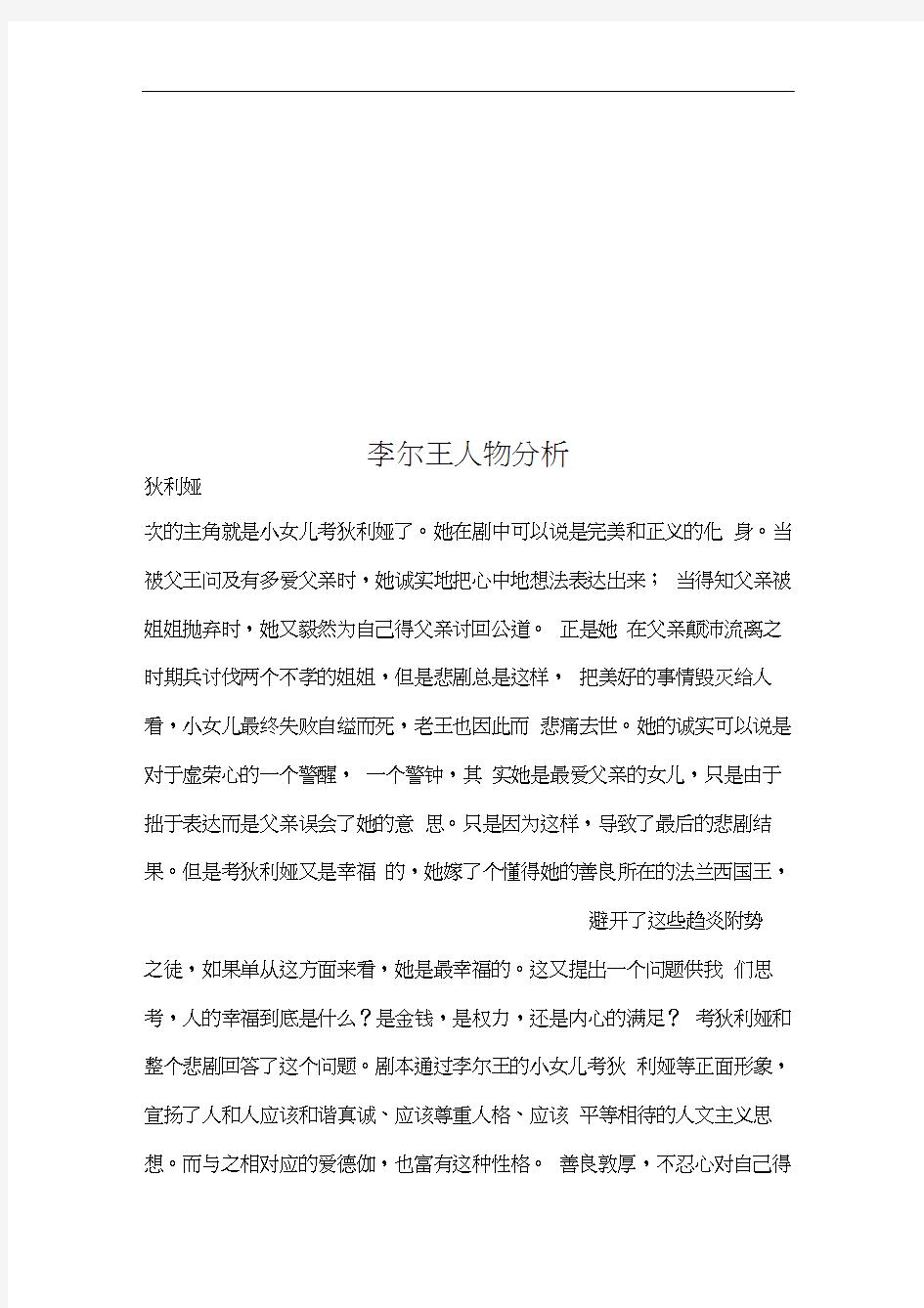 李尔王人物分析