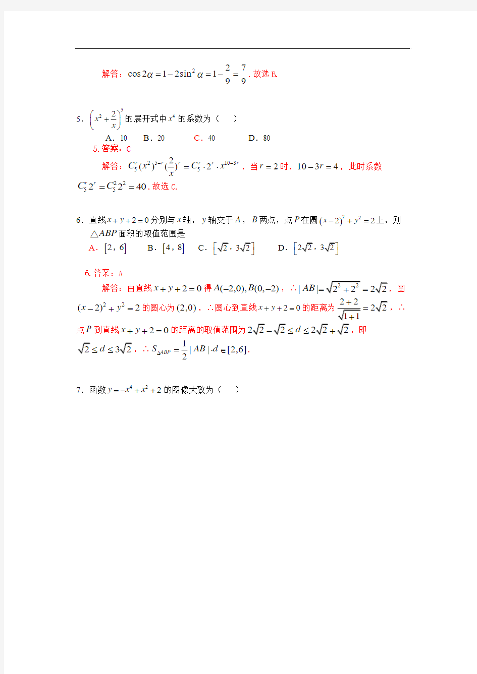 2018年全国新课标Ⅲ卷( 理科)解析版