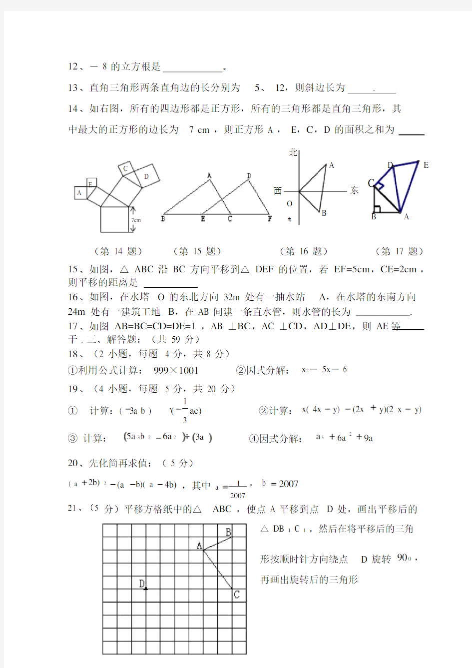 八年级上期中考数学试卷.doc