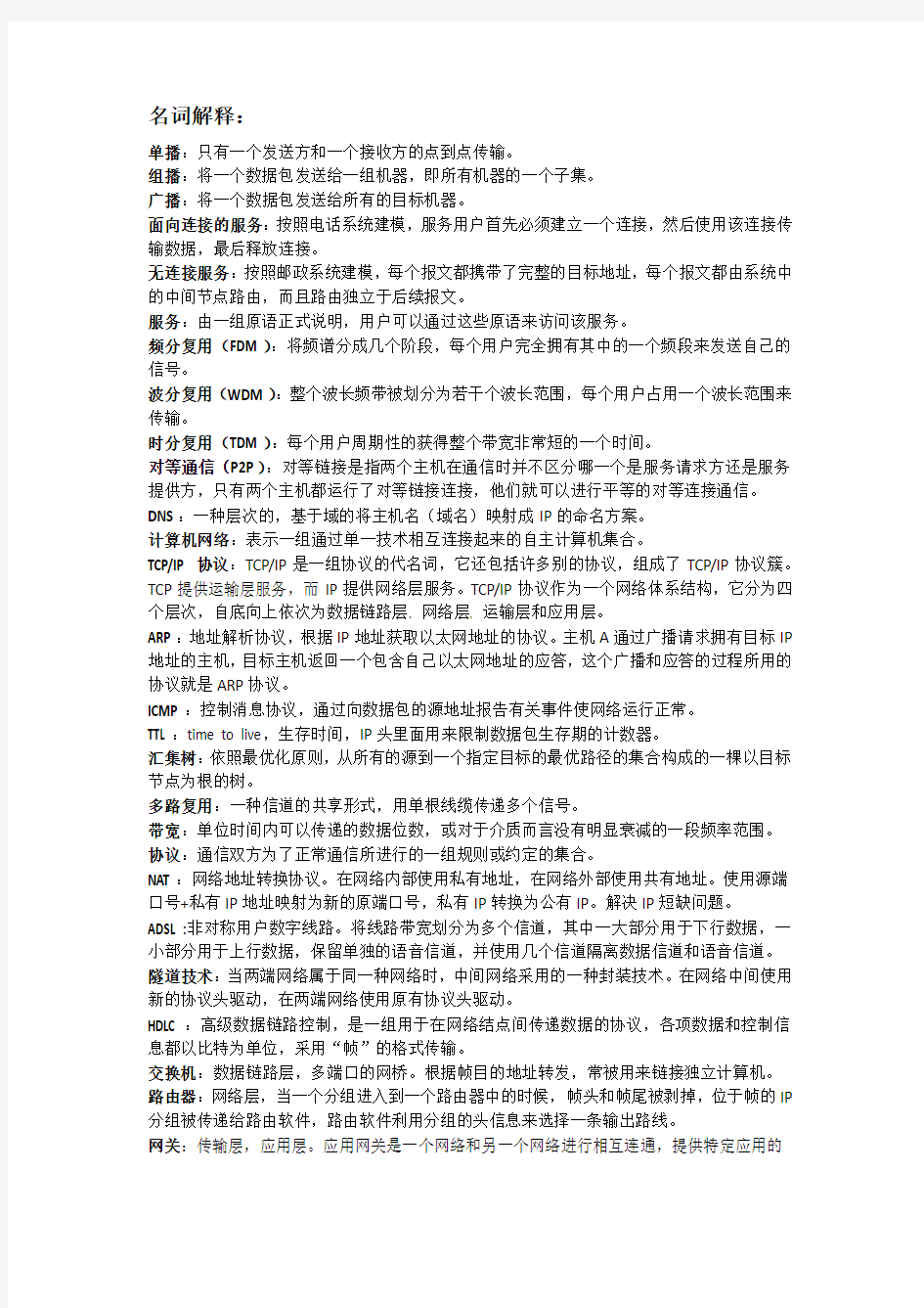 山东大学计算机网络考点整理