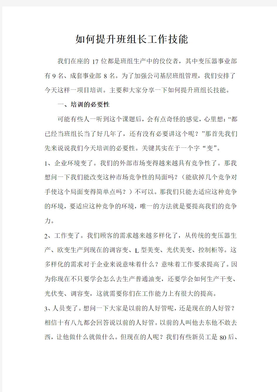 班组长培训资料.doc