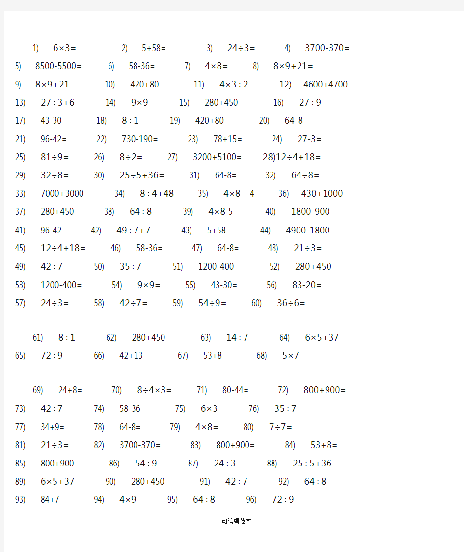 小学二年级数学混合口算题(下)(100道)