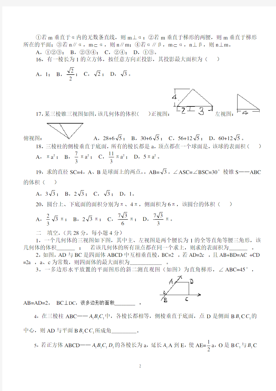 (完整版)高中数学立体几何测试题及答案(一)