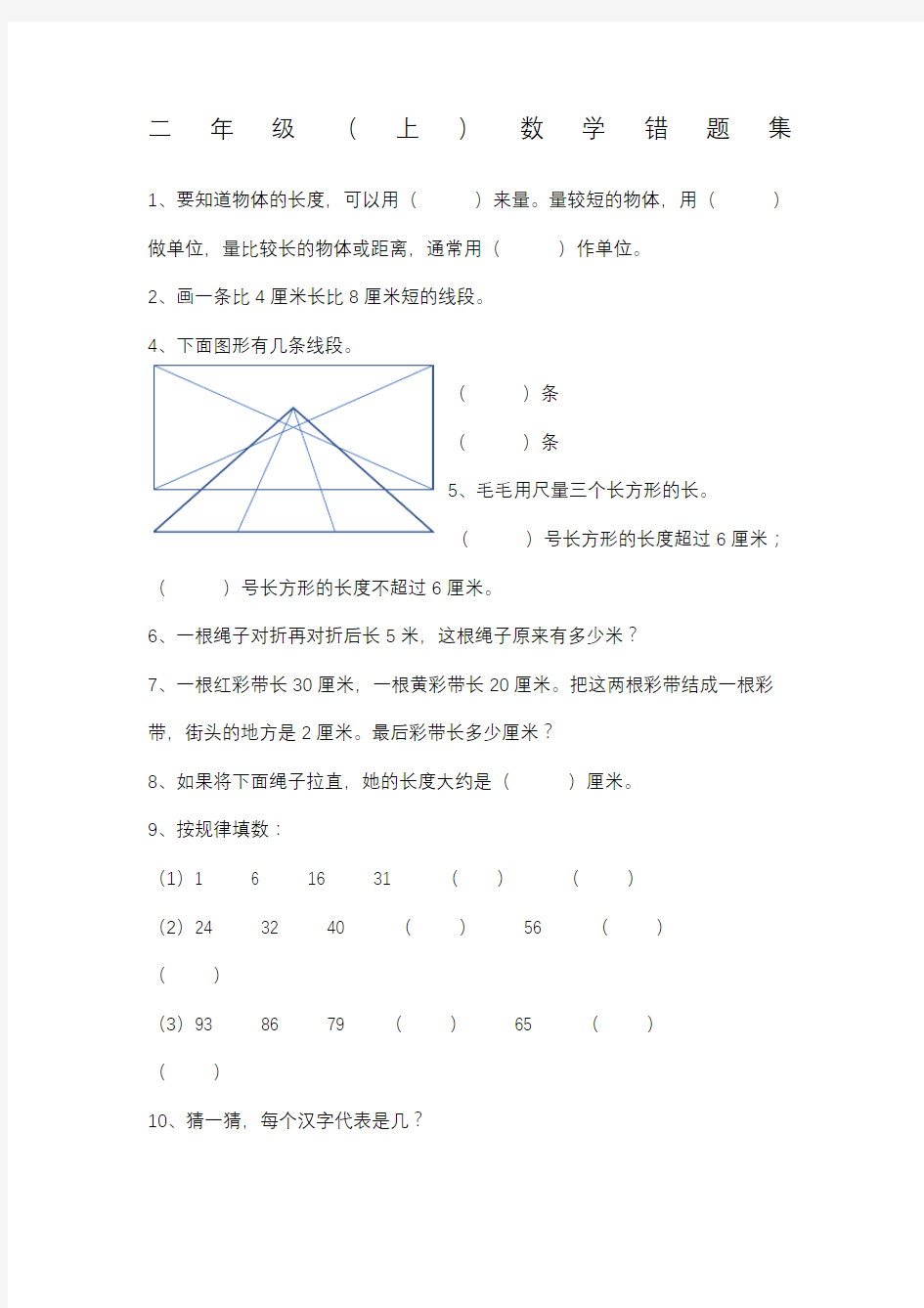 二年级上数学错题集