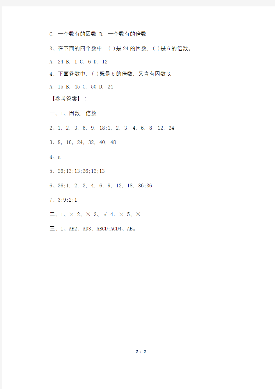 16年五年级数学暑假作业答案