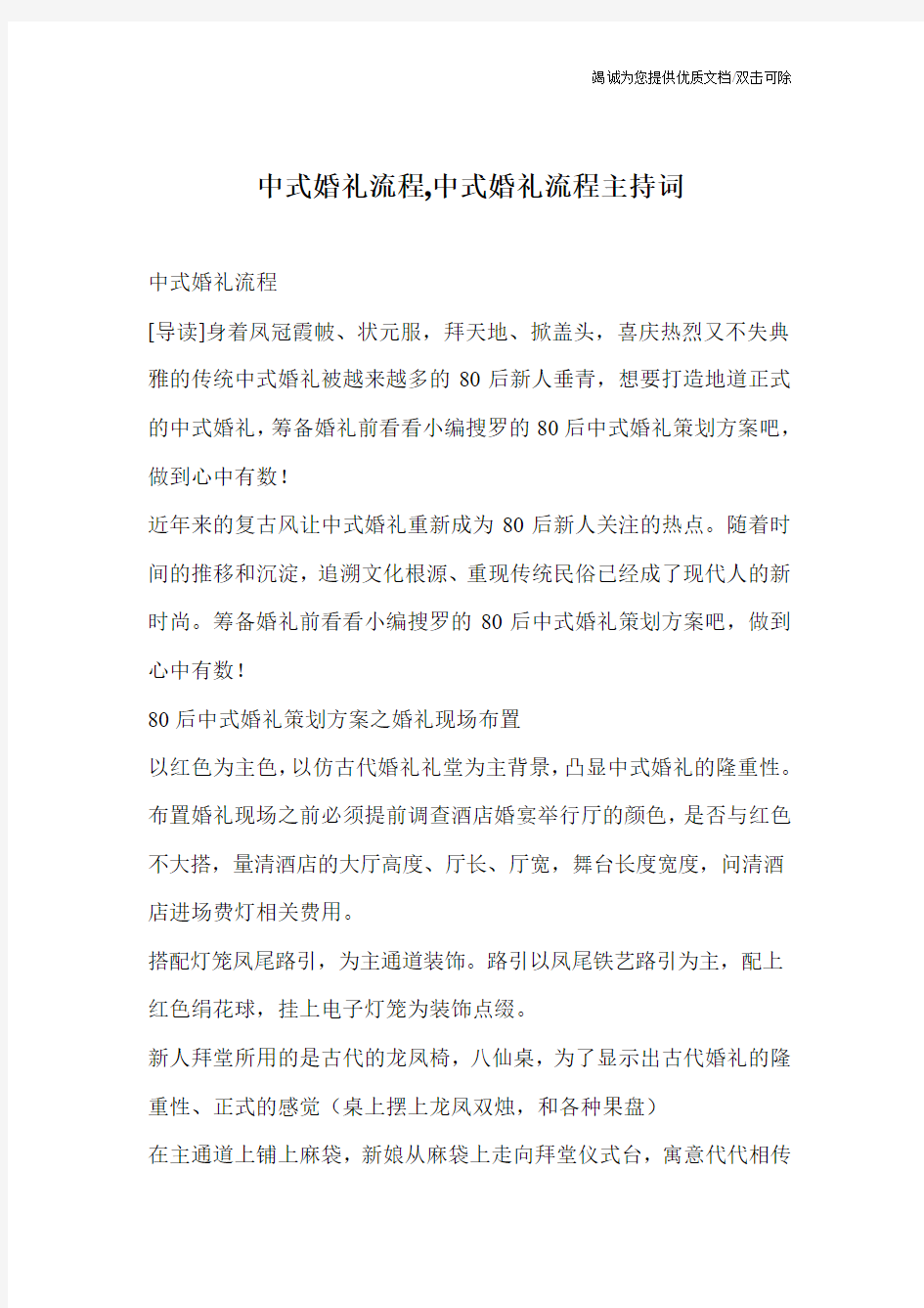 中式婚礼流程,中式婚礼流程主持词