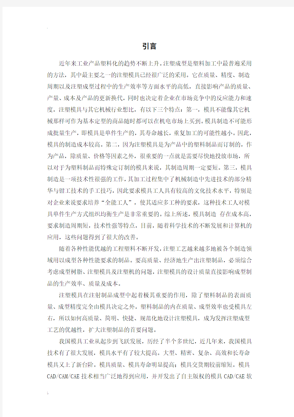 肥皂盒注塑模具毕业设计设计说明书