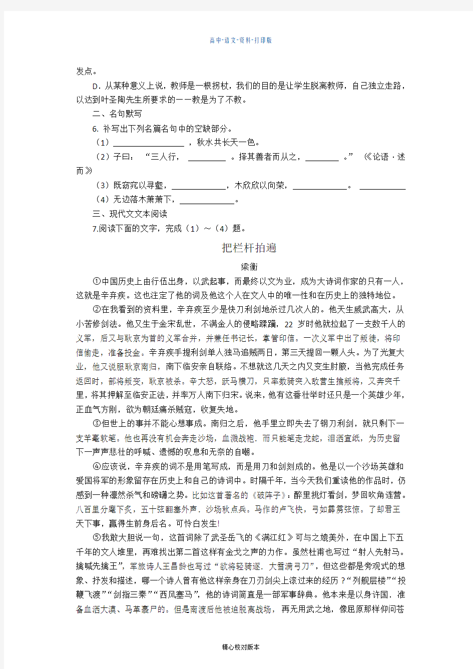 高二贵州省2013至2014学年高二寒假作业语文03