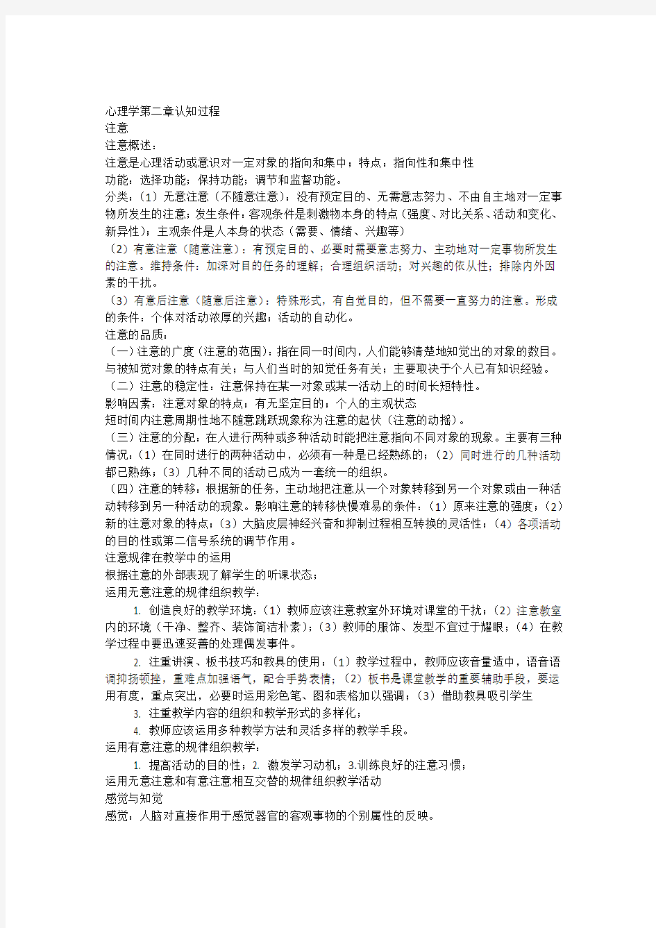 心理学第二章认知发展与教育