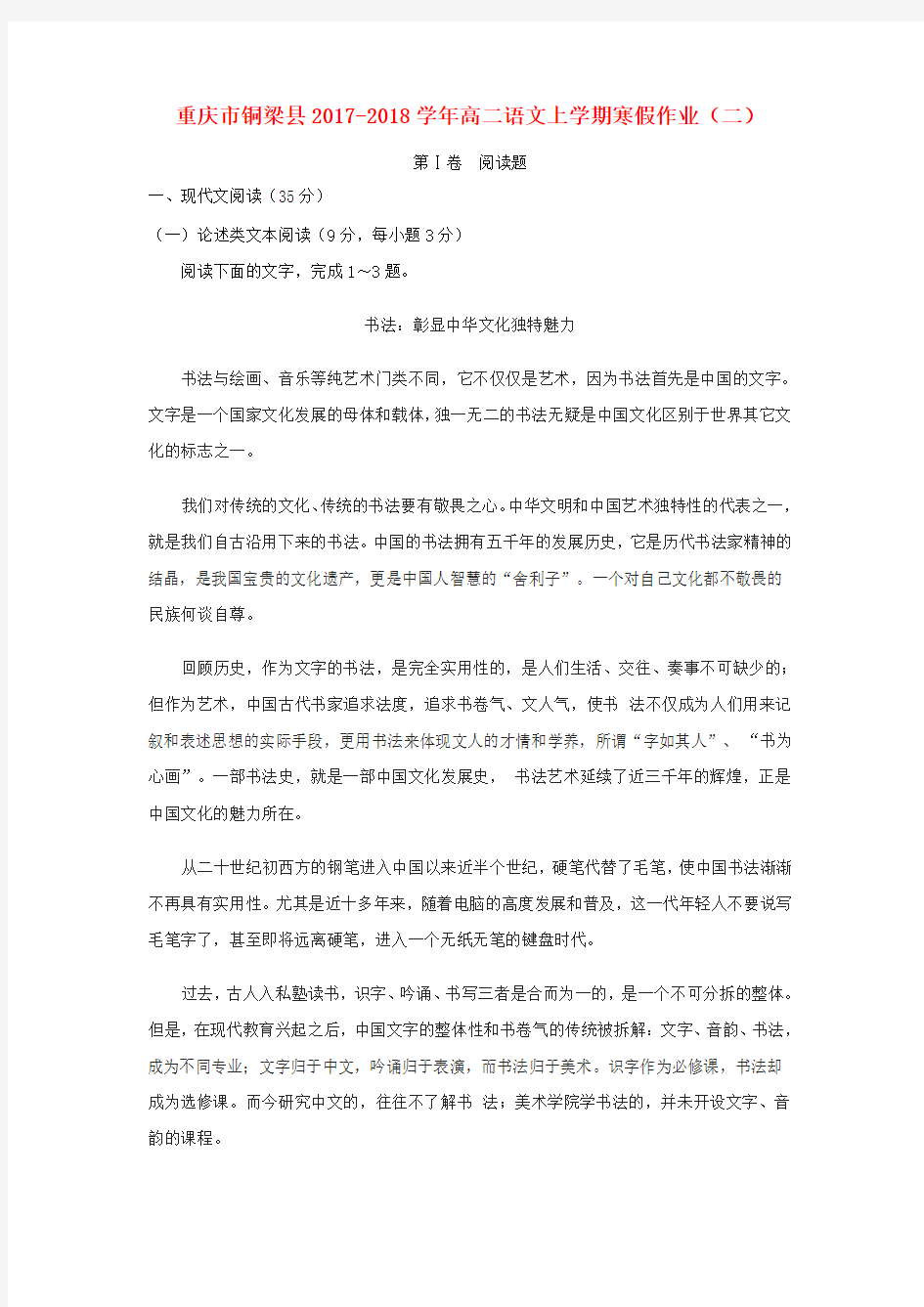 高二语文上学期寒假作业二