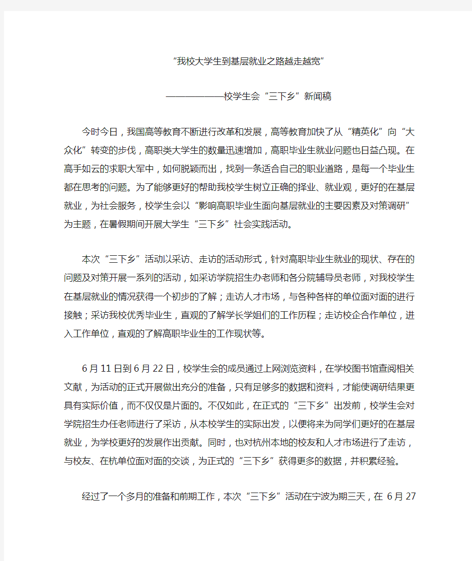 暑期社会实践三下乡新闻稿