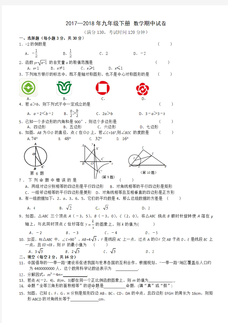 苏教版九年级下册   数学期中试卷及答案