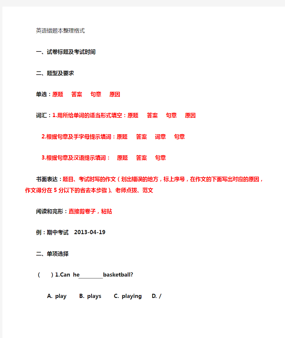 错题本整理方法和格式