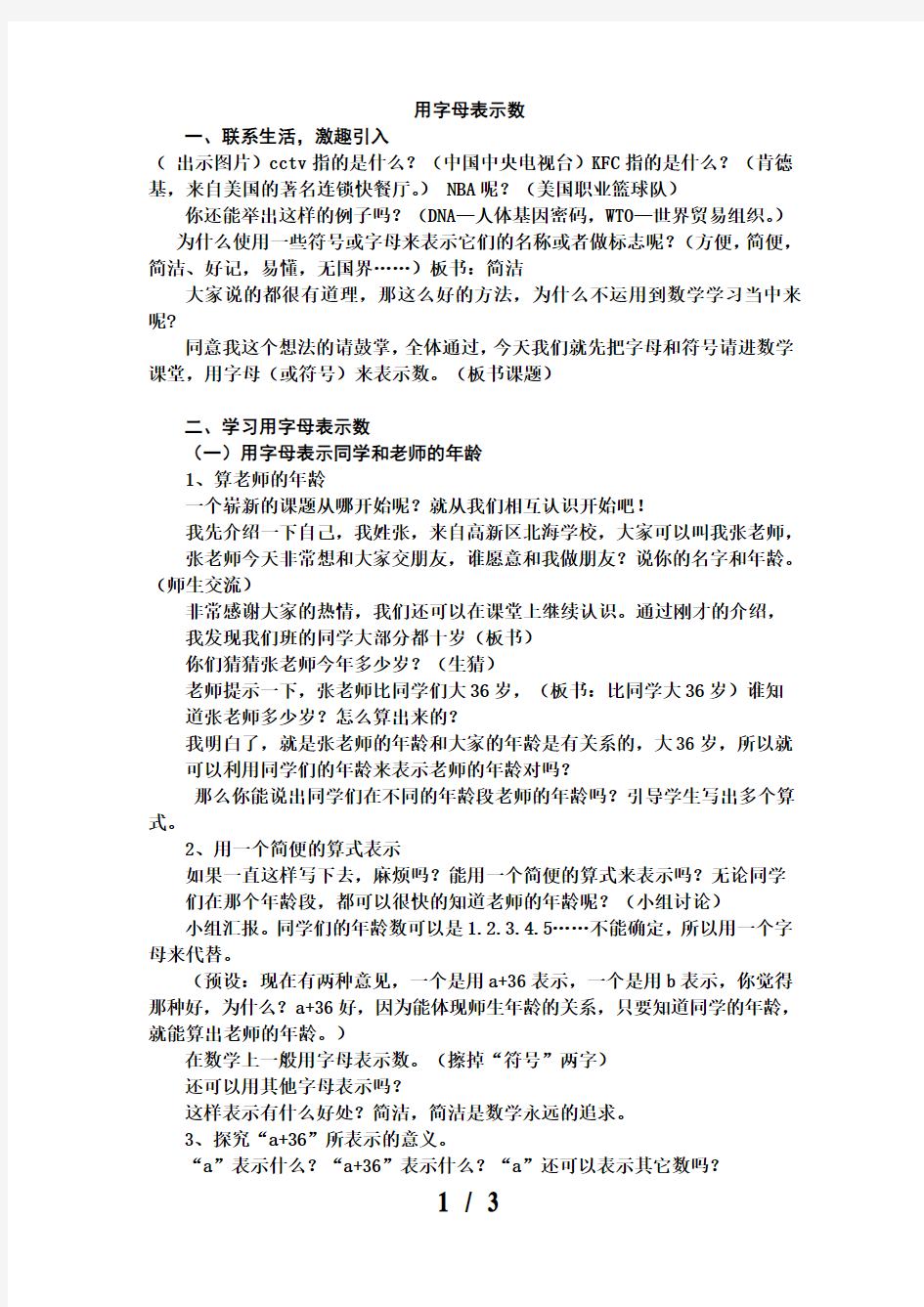 用字母表示数 优秀教案