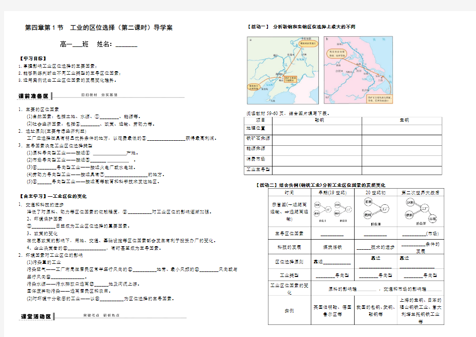 第四章第1节  工业的区位选择(第二课时)导学案