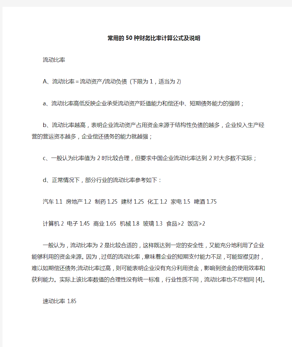 常用财务比率计算公式及说明