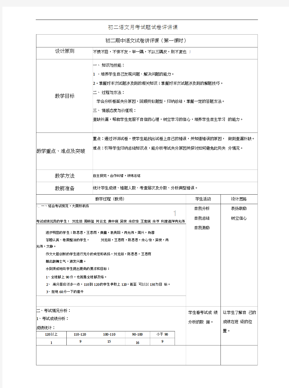 初中语文试卷讲评课教案