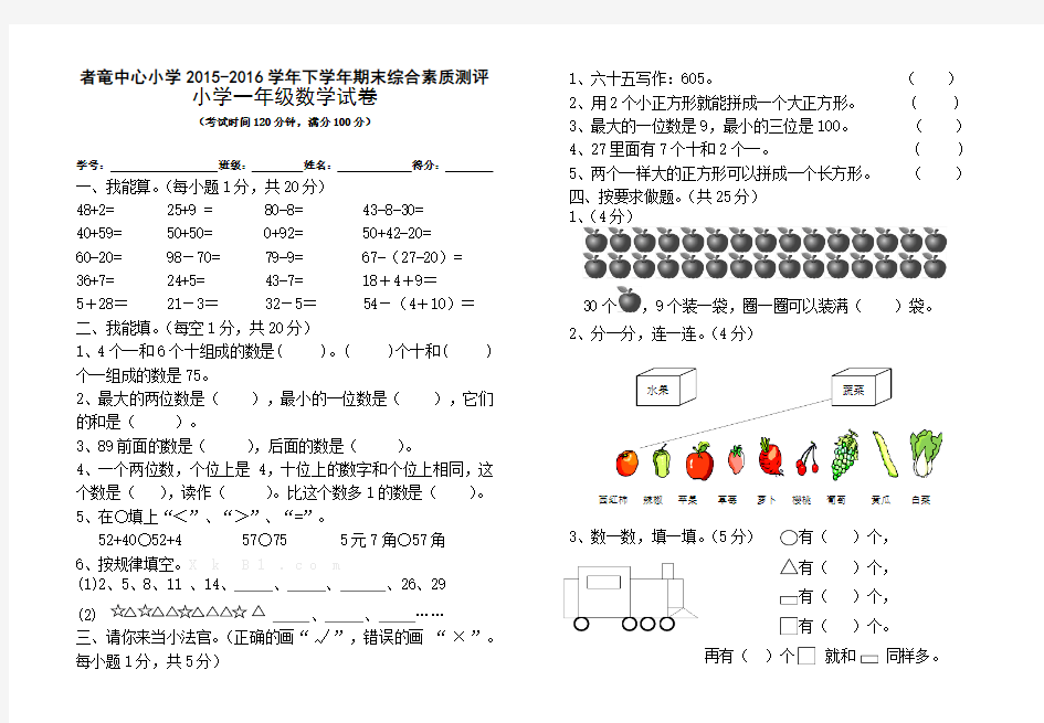 一年级下册数学模拟试卷