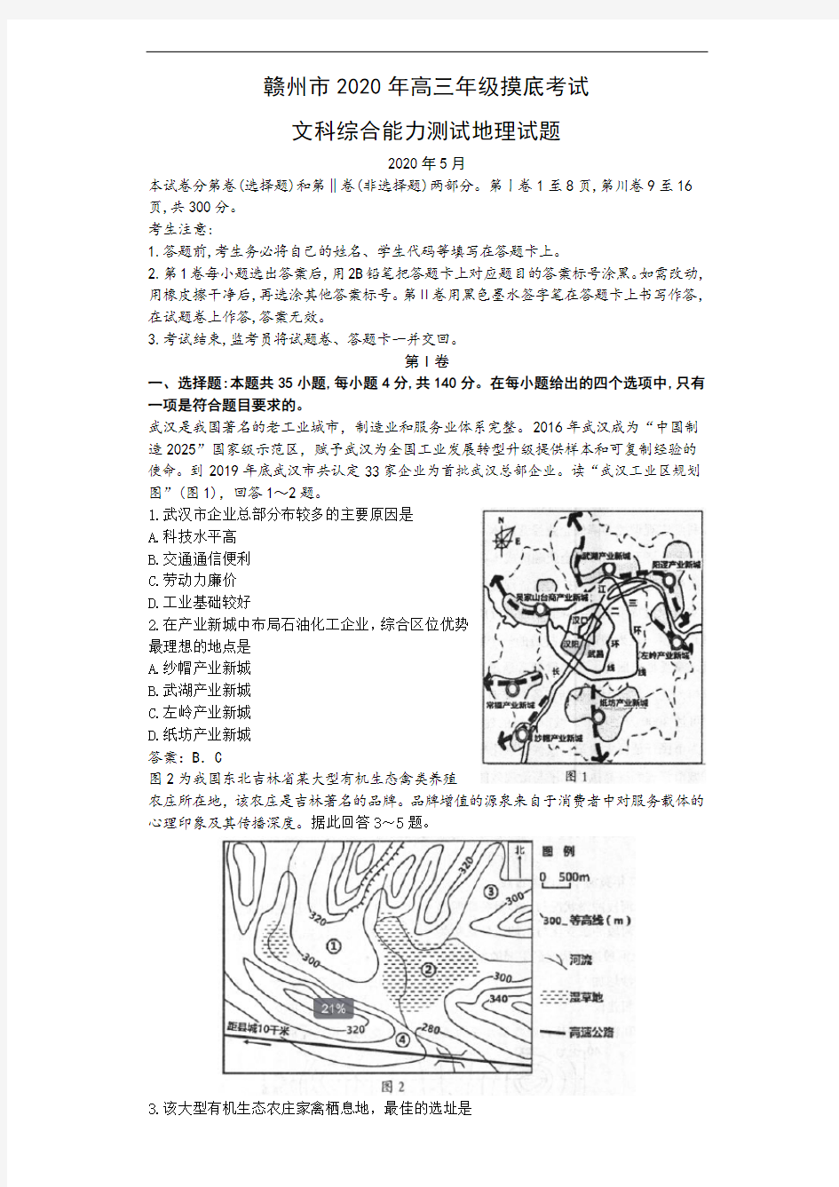 江西赣州市2020年高三年级摸底考试文科综合能力测试地理试题(含答案)