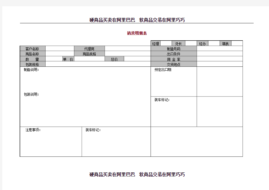 销售明细表