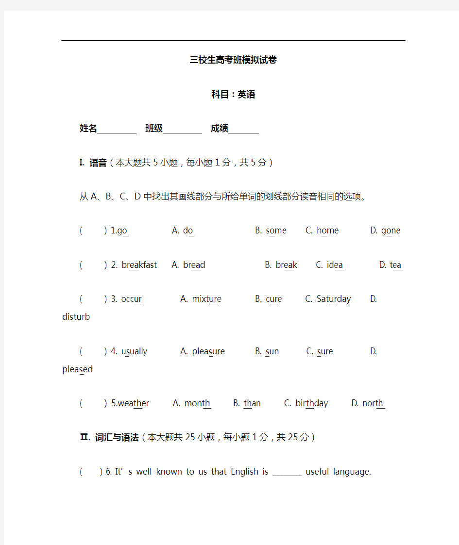 2018年三校生高考英语模拟考试题