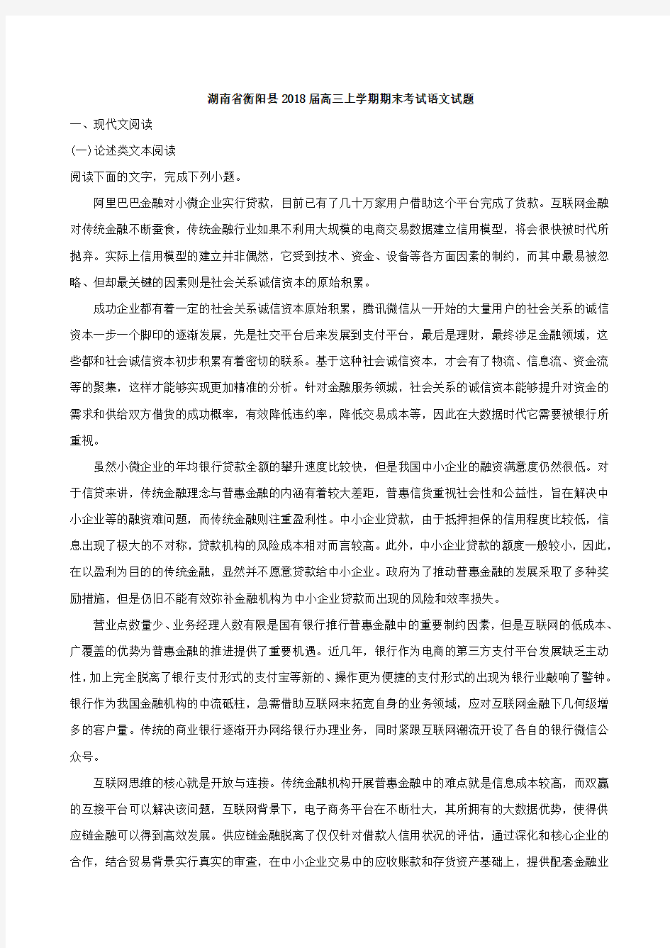 湖南省衡阳县2018届高三上学期期末考试语文试题(解析版)