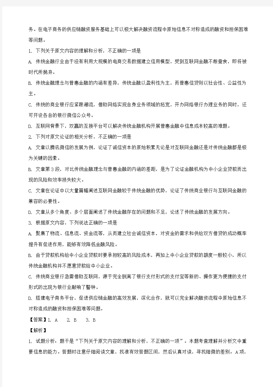 湖南省衡阳县2018届高三上学期期末考试语文试题(解析版)