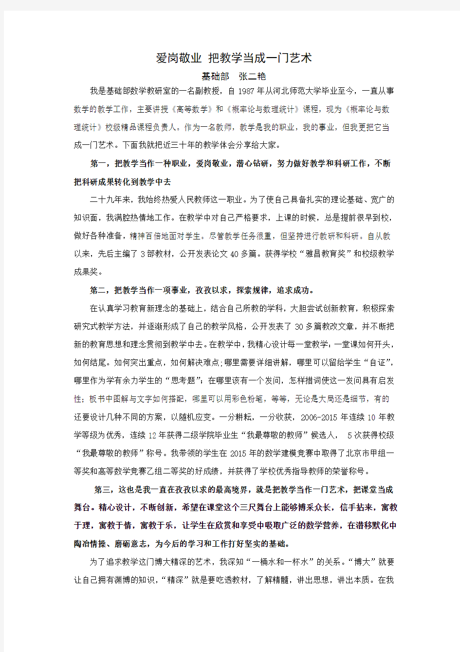 爱岗敬业把学当成一门艺术