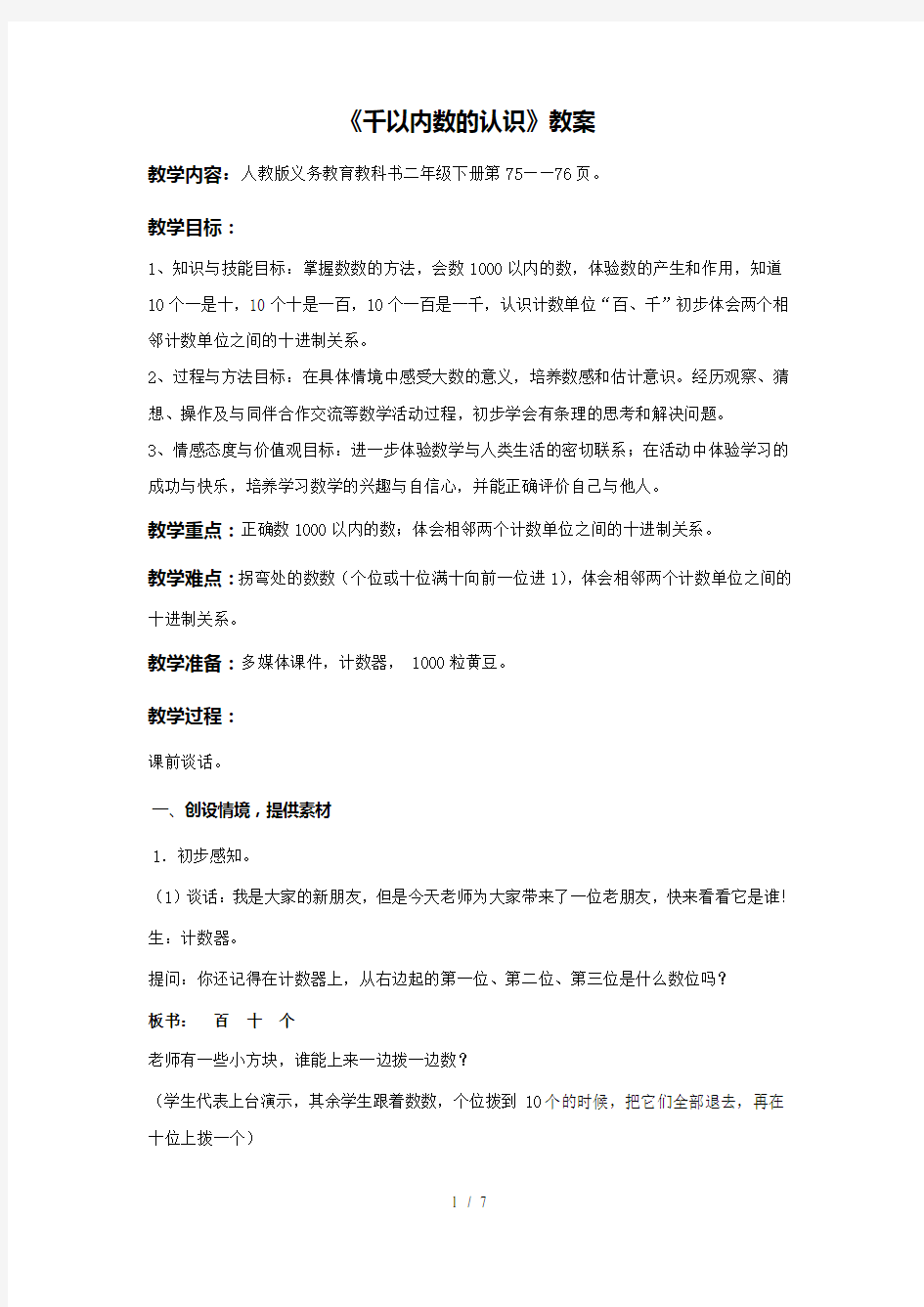 千以内数的认识教案优质课