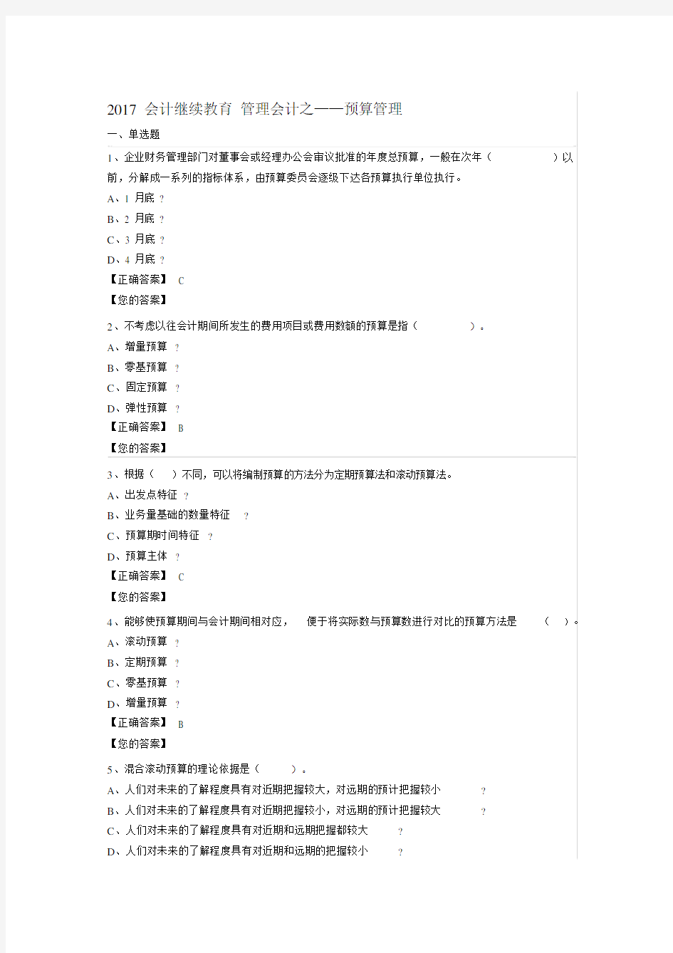 2017会计继续教育管理会计之——预算管理.docx