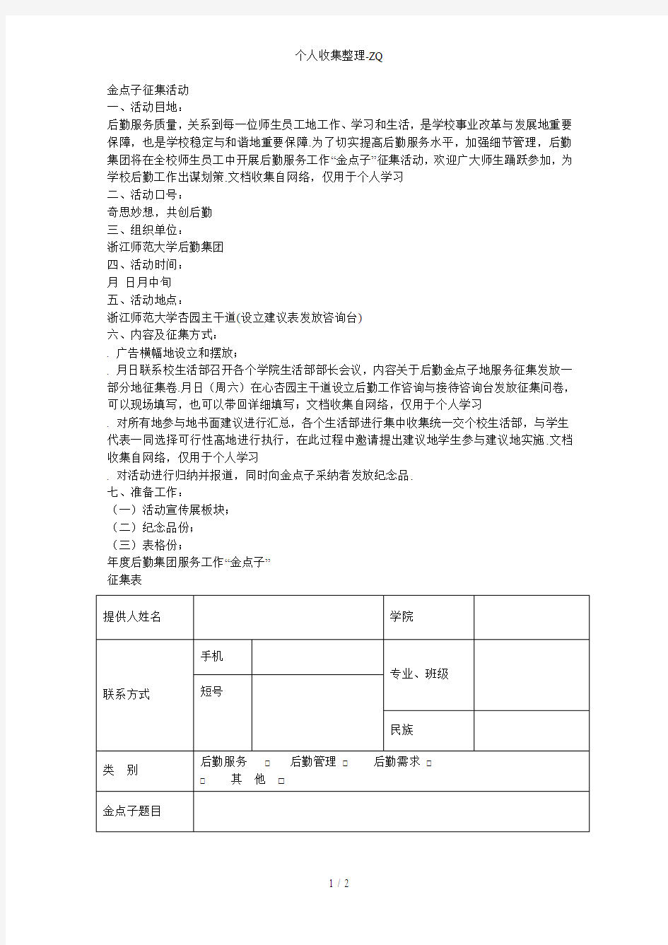 后勤服务工作金点子征集活动方案