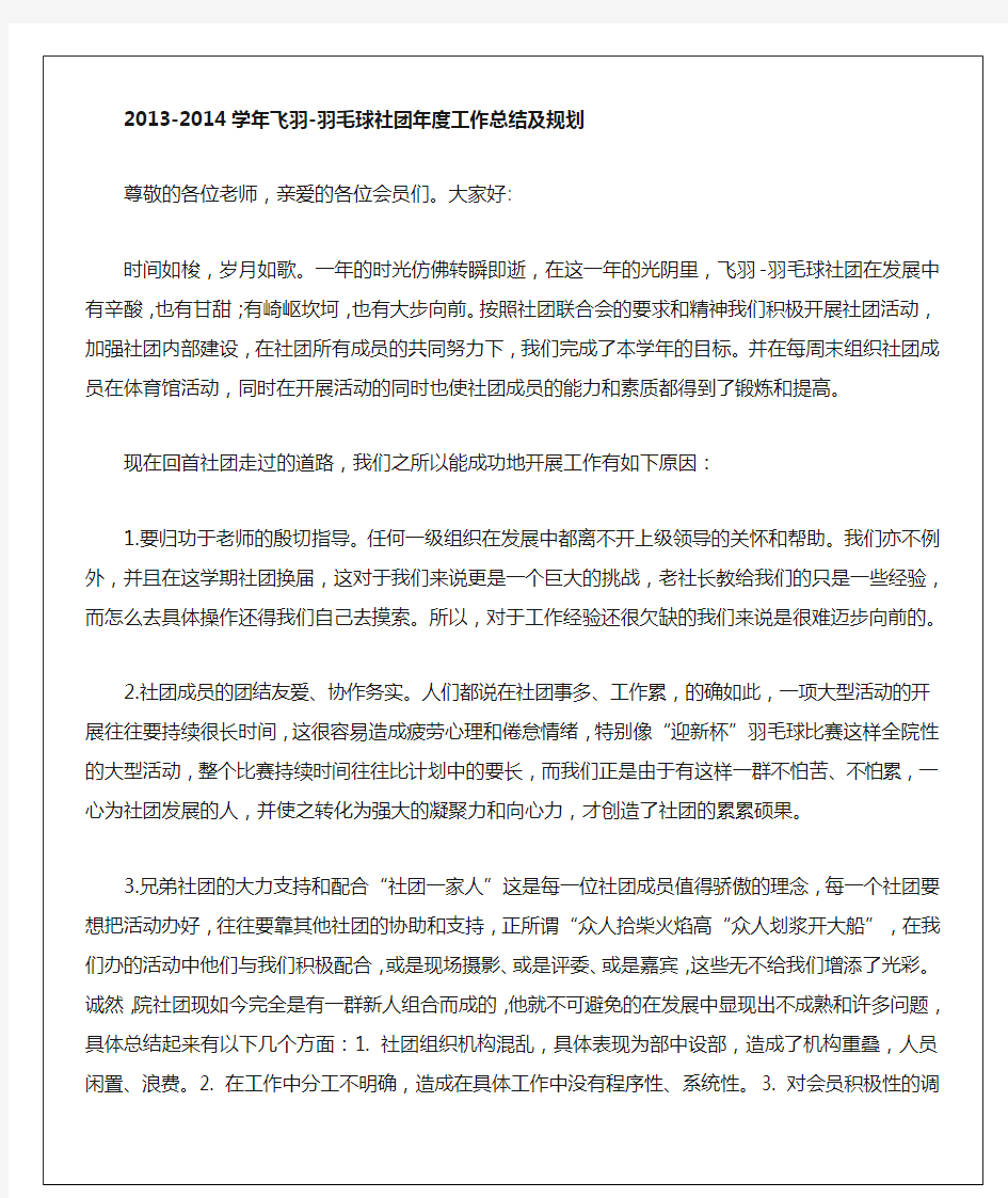 羽毛球社团工作总结及规划