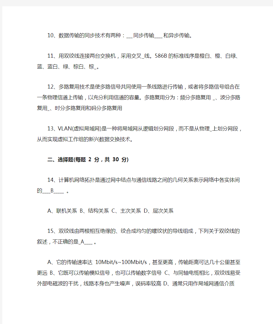 计算机网络期末考试试题及答案