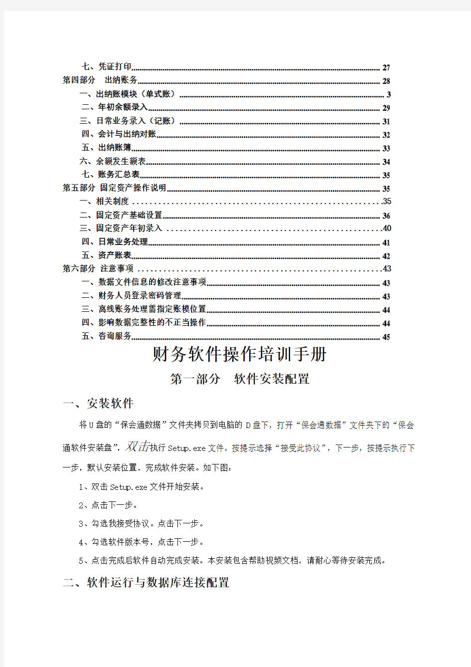 保会通软件操作培训手册