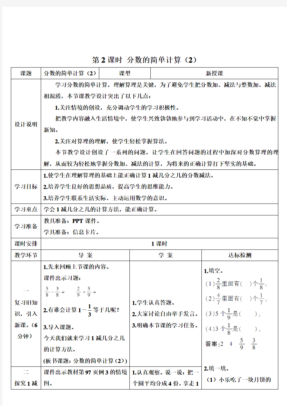 分数的简单计算-教案