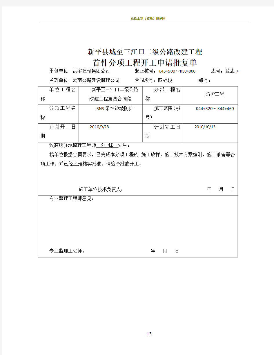 柔性主动防护网施工方案