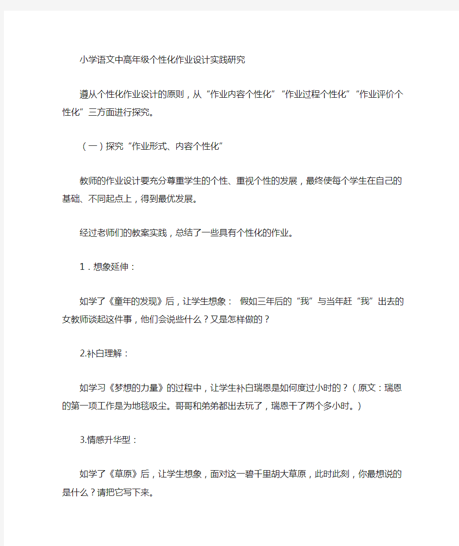 小学语文个性化作业设计方案