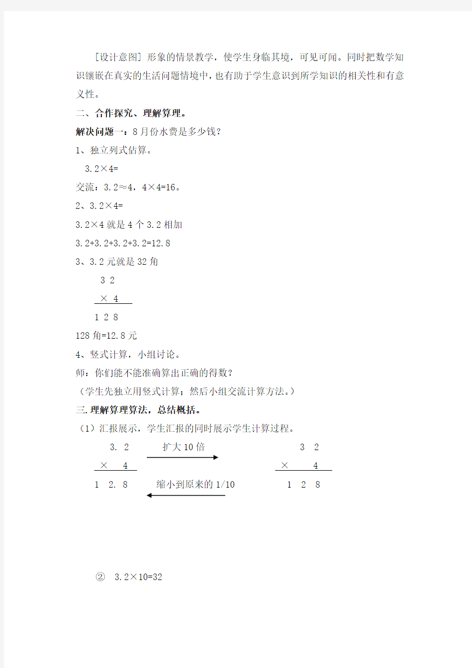 青岛版五年级数学上册 小数乘整数(优质教案)【新版】
