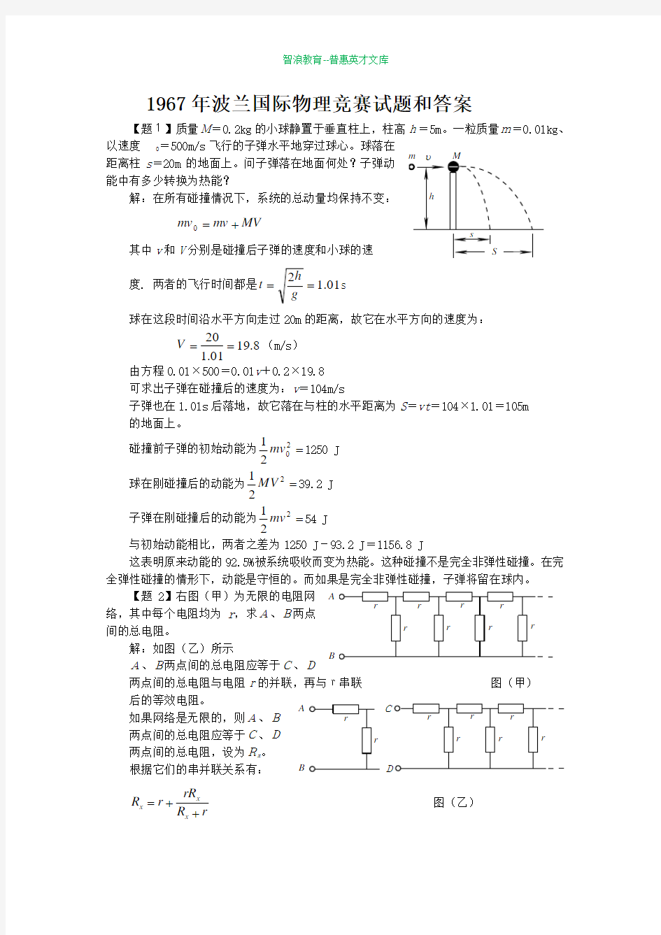 1967年波兰国际物理竞赛试题和答案