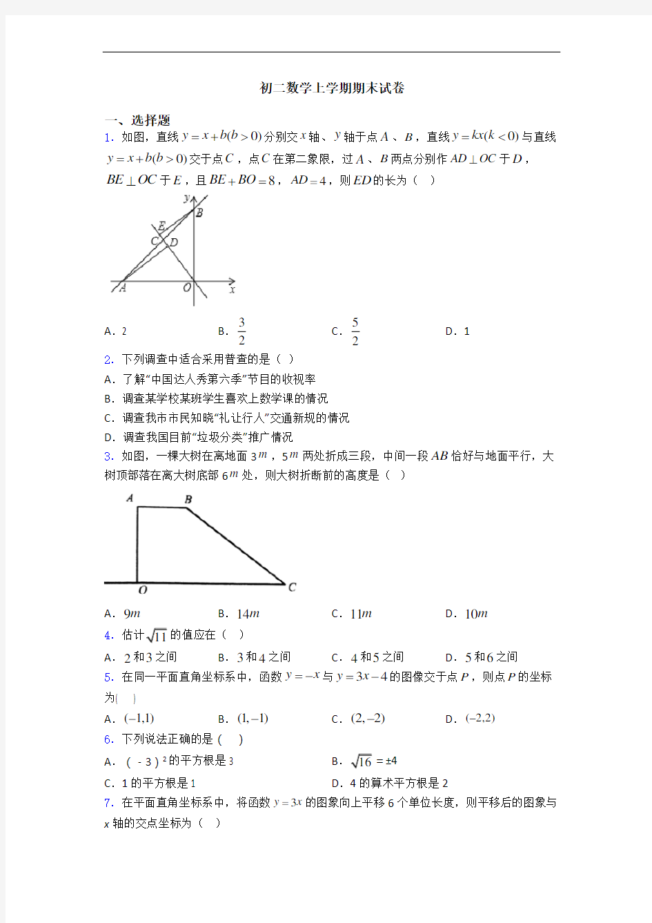 初二数学上学期期末试卷