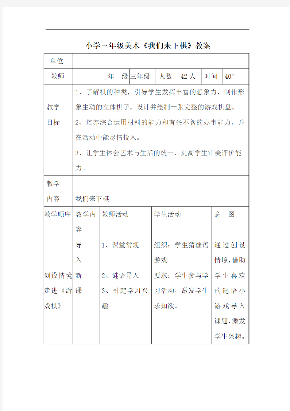 小学美术_3我们来下棋教学设计学情分析教材分析课后反思