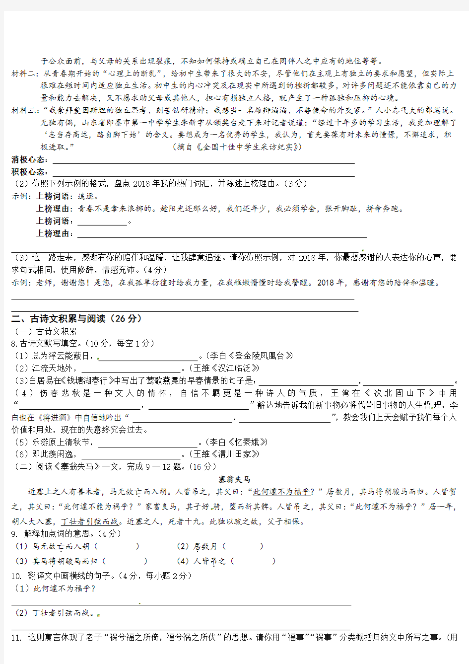 重庆一中七年级上期语文期末试卷及答案