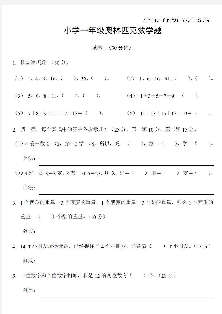 小学一年级奥林匹克数学卷25套应用题专项训练6套逻辑思维专项训练1套