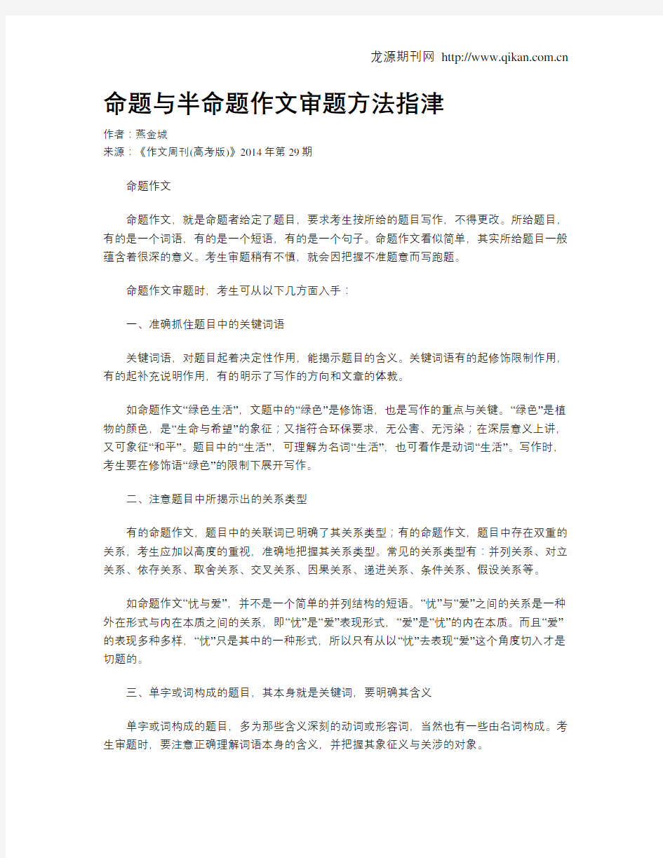 命题与半命题作文审题方法指津