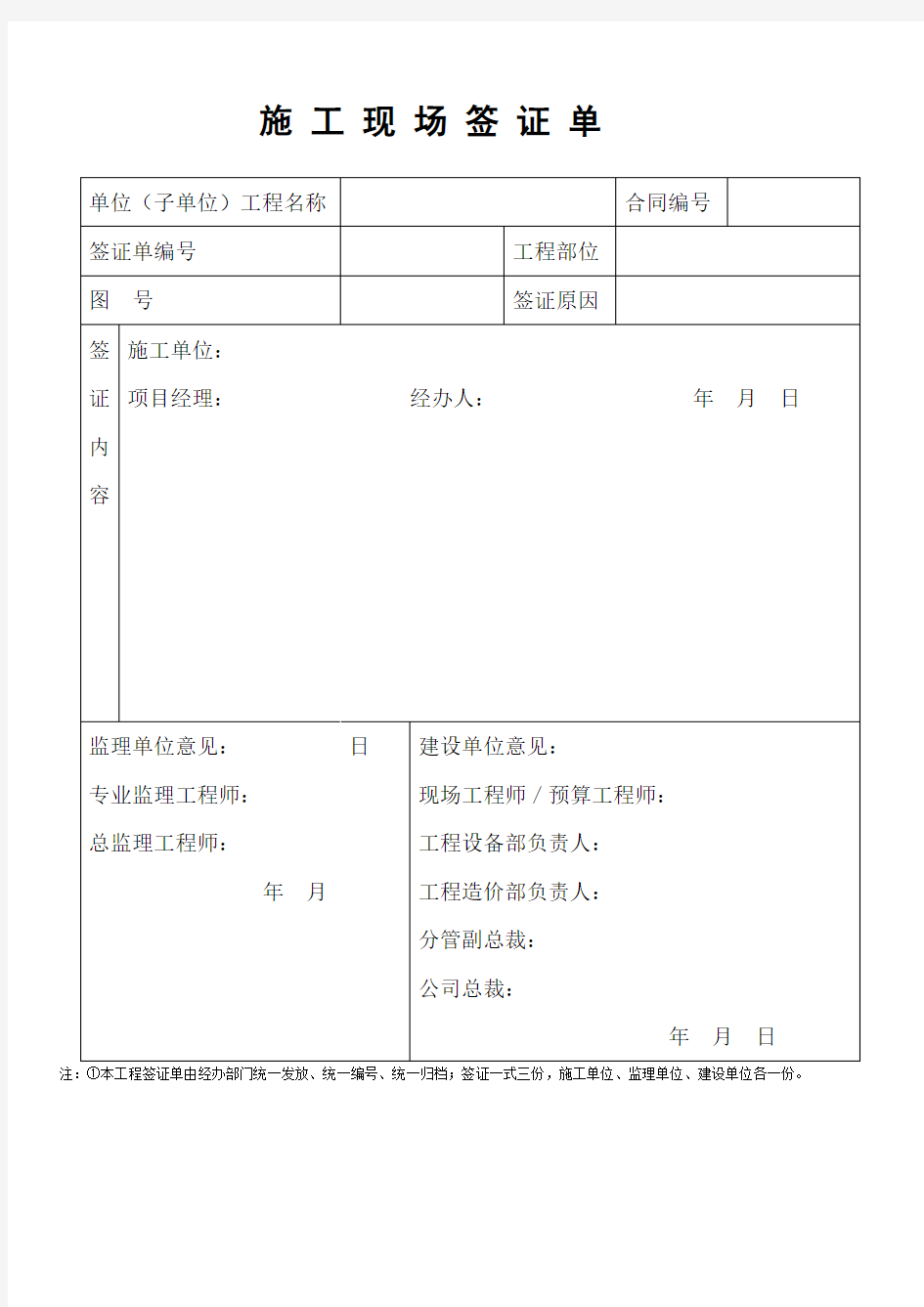 施工现场签证单格式