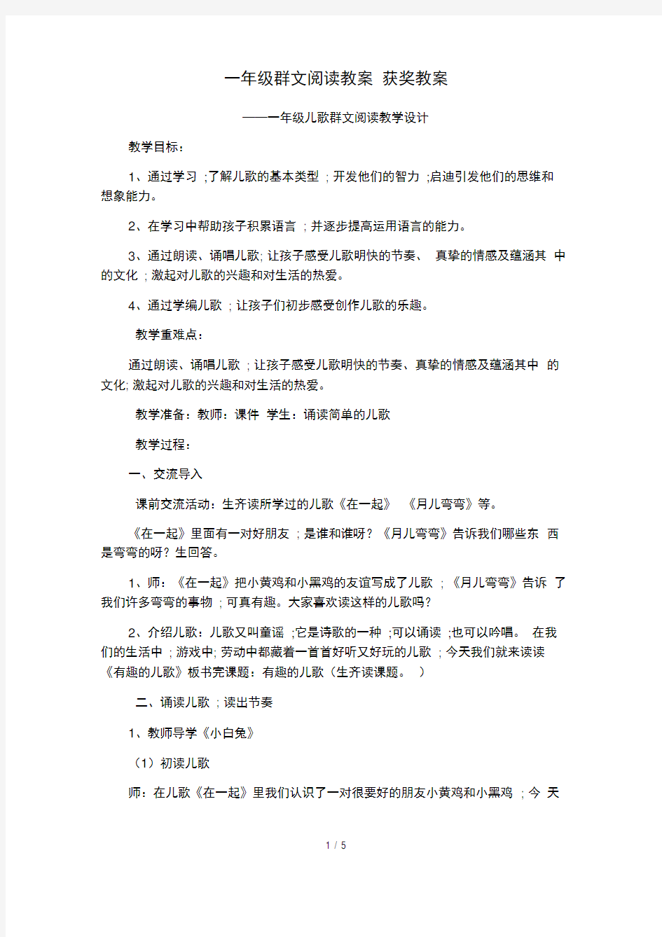 一年级群文阅读教案获奖教案