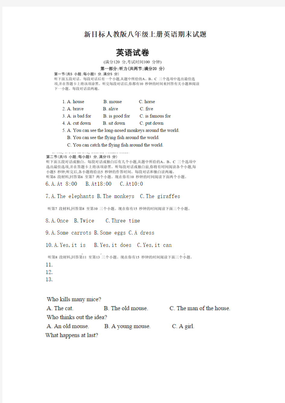 新目标人教版八年级上册英语期末试题及答案