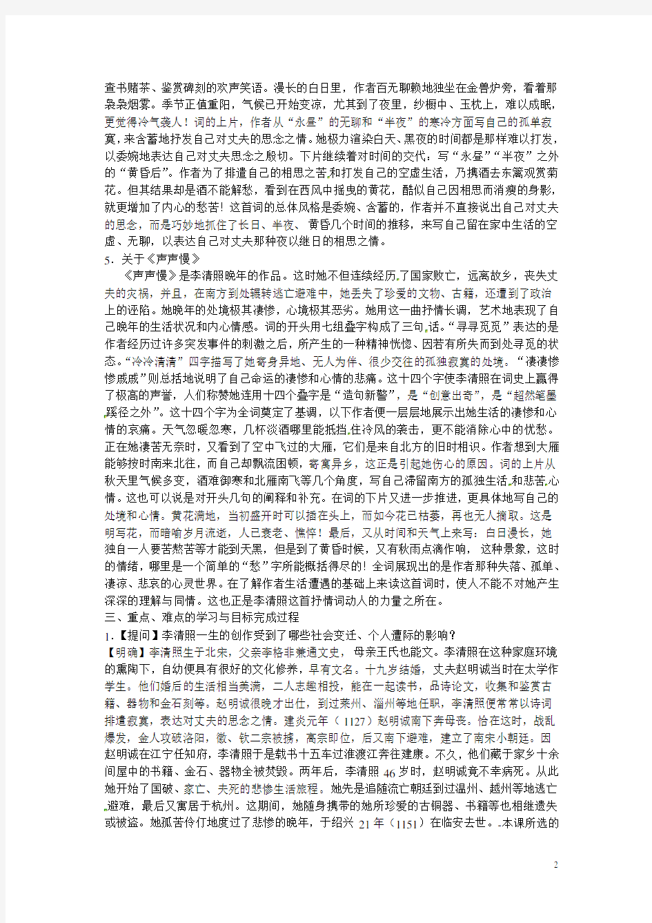 人教版高中语文必修四教案：李清照词两首