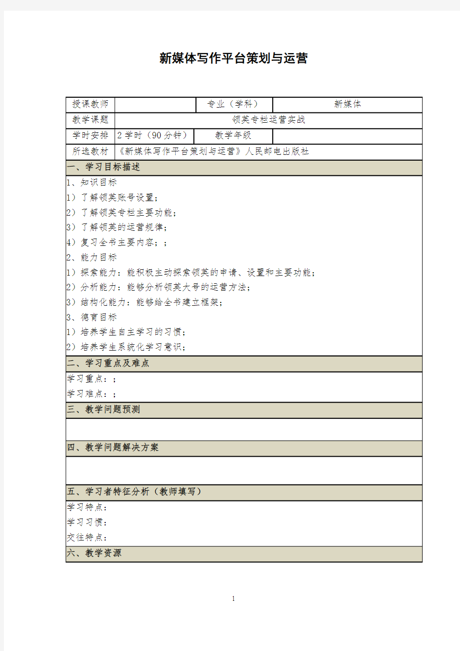 新媒体写作平台策划与运营